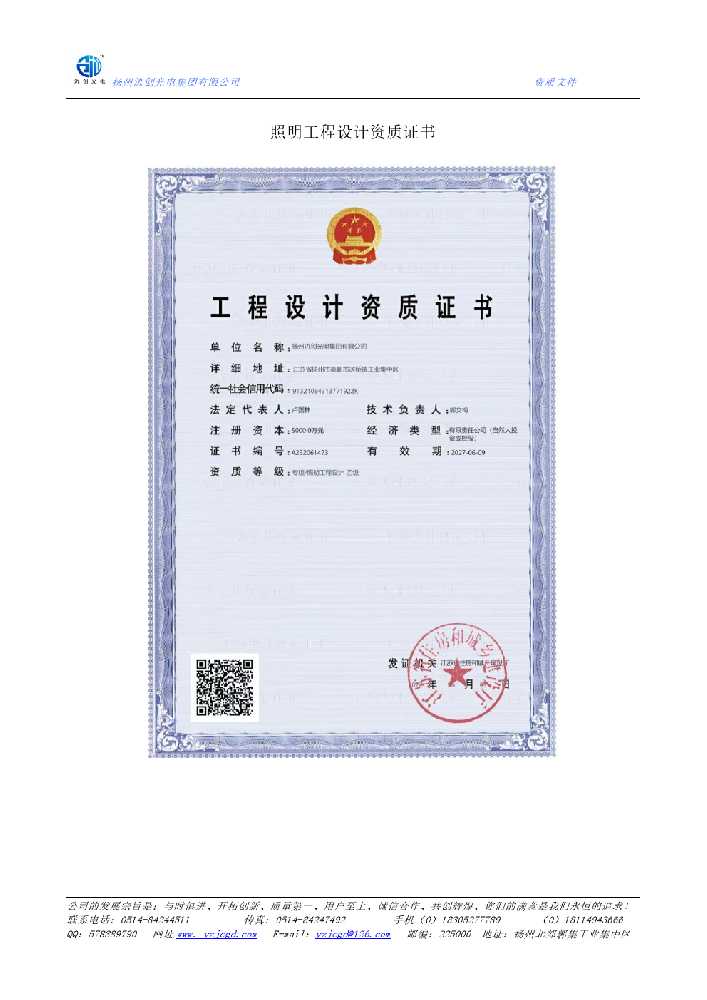 坡头区照明工程设计资质证书
