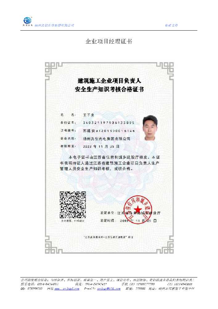 坡头区企业项目经理证书
