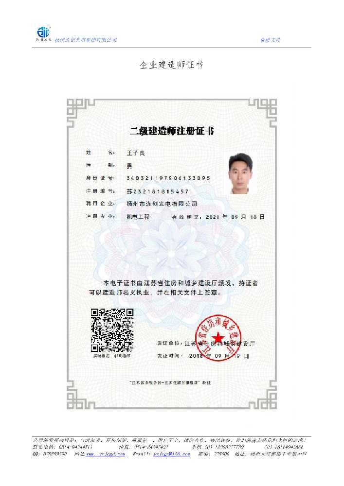 坡头区企业建造师证书
