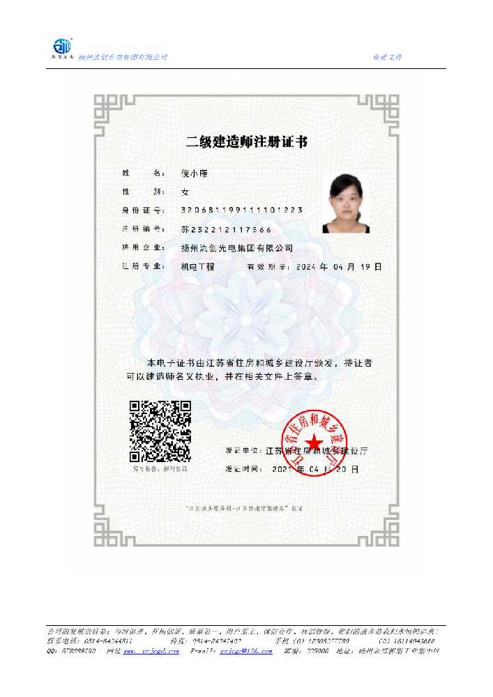 坡头区二级建造师注册证书
