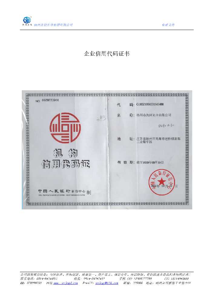 坡头区企业信用代码证书